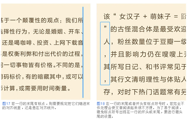 教你從7個方面提高文字編排的閱讀性