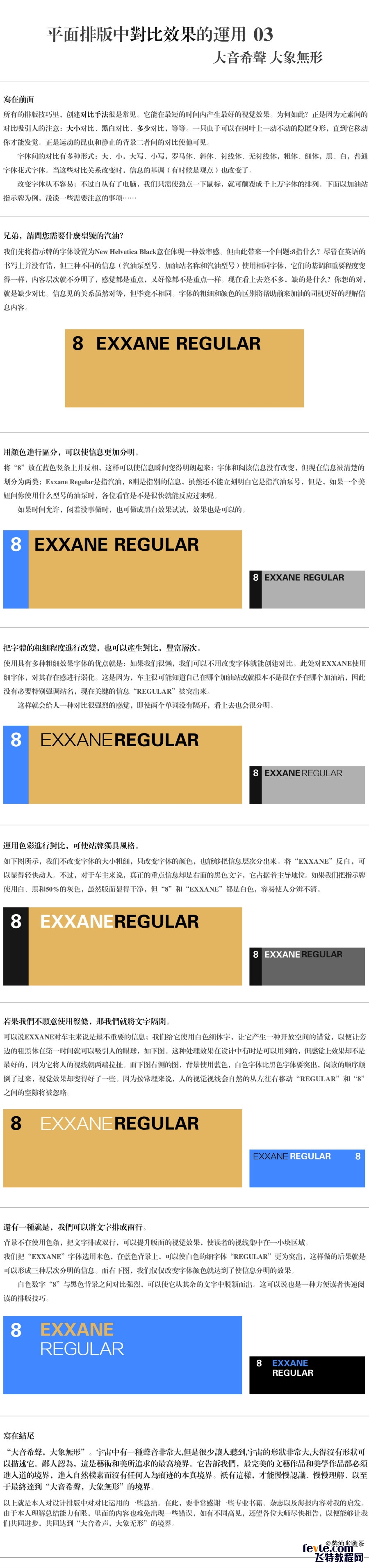 平面排版中的效果對比運用 三聯