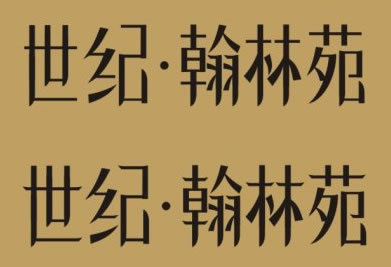 標志中的字體設計介紹 三聯網 設計理論