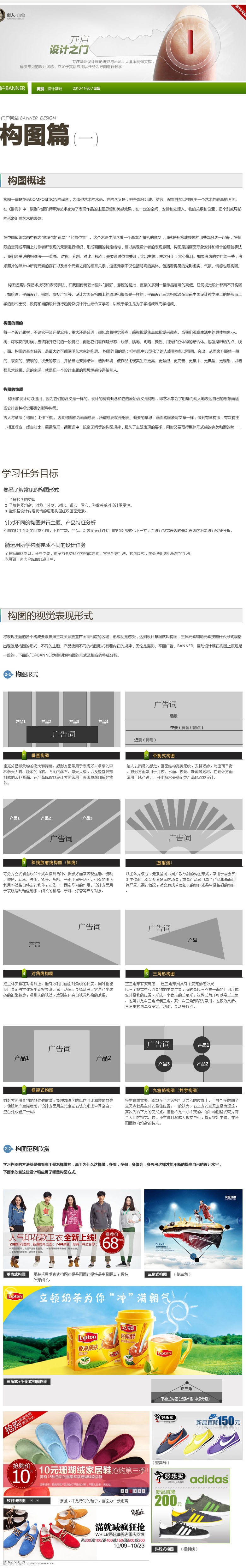 平面設計的構圖技巧 三聯