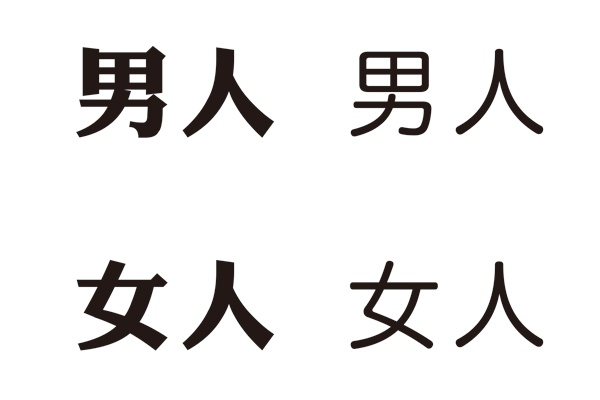 平面排版時，怎樣突出中文的美感