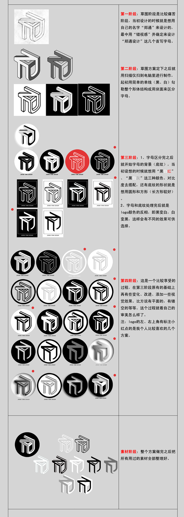 標志設計教程 三聯教程