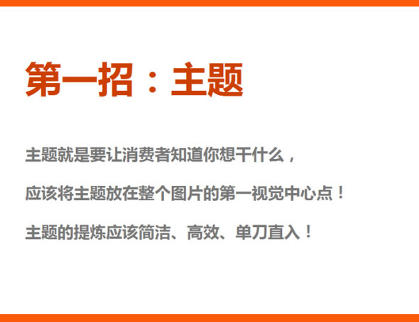 四招打造高效產品海報、焦點圖、促銷海報、鑽展、直通車圖片 三聯教程