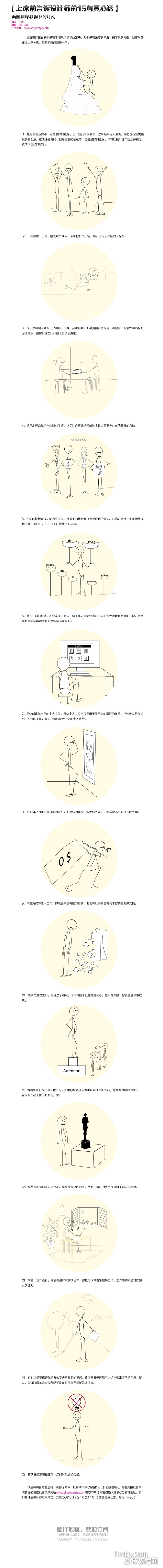 告訴設計師的15句真心話 三聯教程