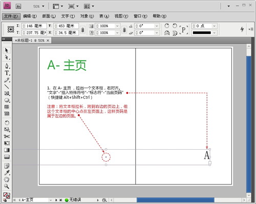 InDesign CS4雙頁碼完美解決辦法 三聯教程