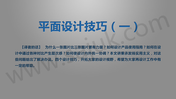 平面設計技巧之排版 三聯教程