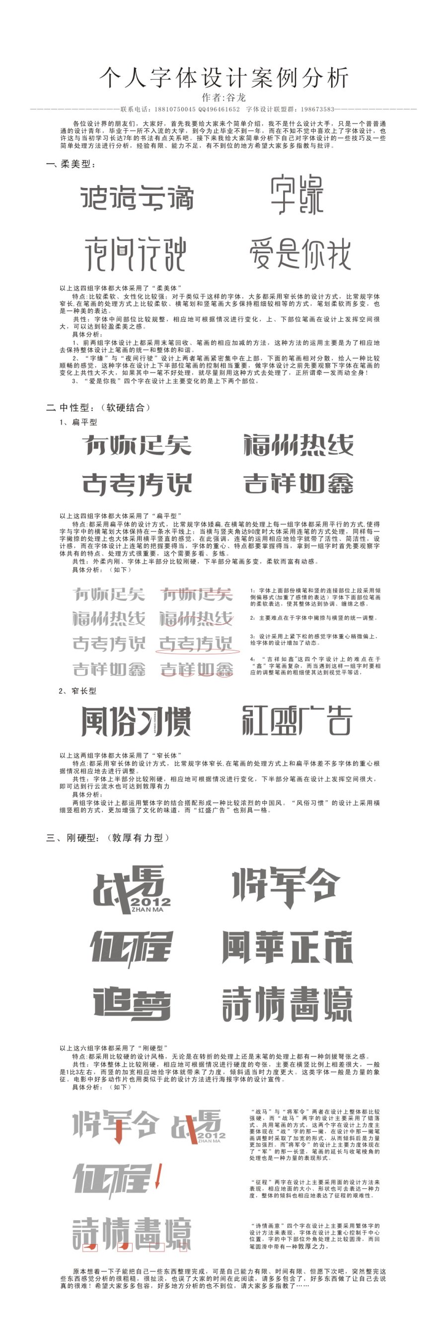 字體設計設計案例解析 三聯