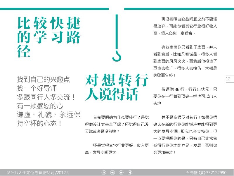 設計師的人生定位與職業規劃 三聯