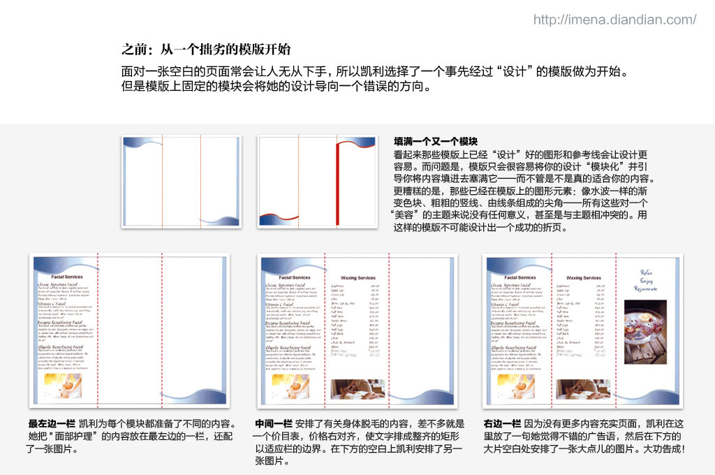 實例講解美容院折頁設計過程和步驟 三聯