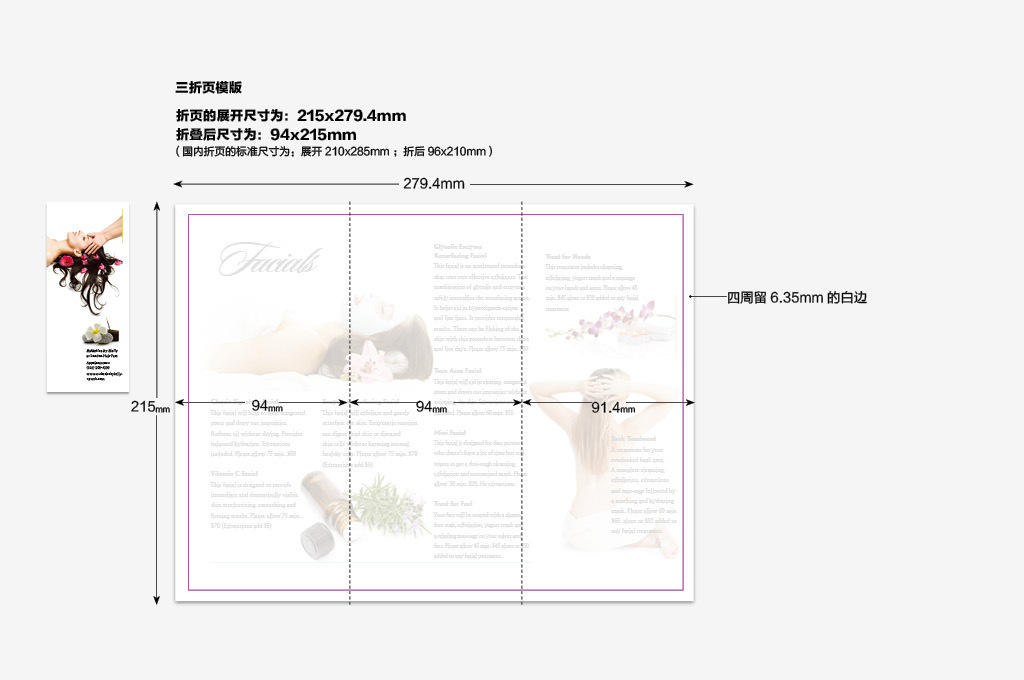 實例講解美容院折頁設計過程和步驟 三聯