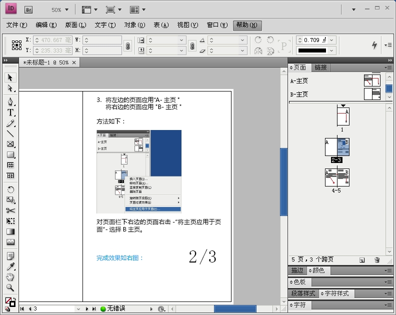 InDesign CS4 雙頁碼完美解決辦法 三聯