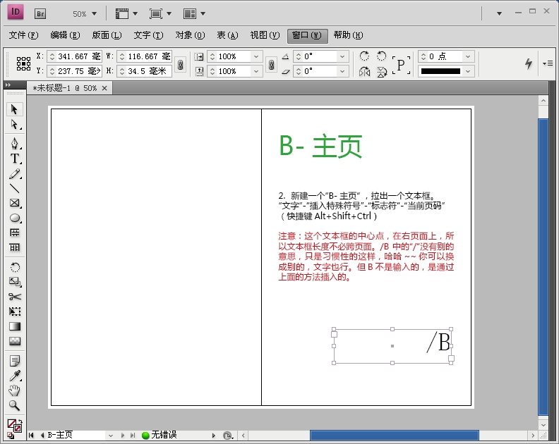 InDesign CS4 雙頁碼完美解決辦法 三聯