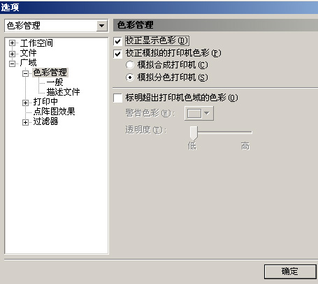 調節配置做到cdr,ps和系統浏覽器色彩統一 