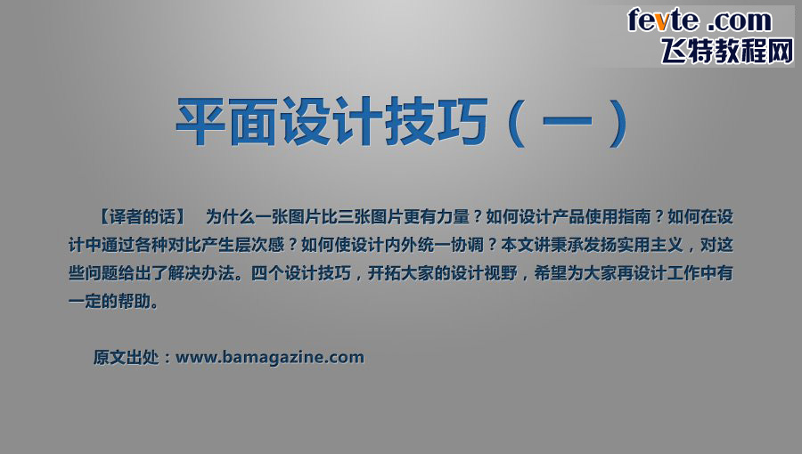 淺談平面設計技巧 三聯