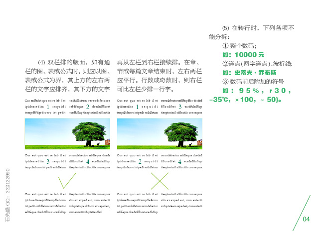 正文排版的規則介紹 三聯網 INDESIGN教程