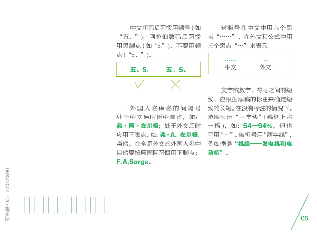 正文排版的規則介紹 三聯網 INDESIGN教程