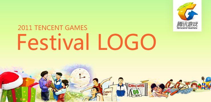 2011年騰訊游戲節日logo設計欣賞與回顧 三聯
