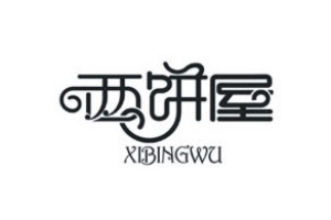 10種方法解析中文字體標志設計