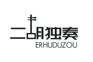 10種方法解析中文字體標志設計