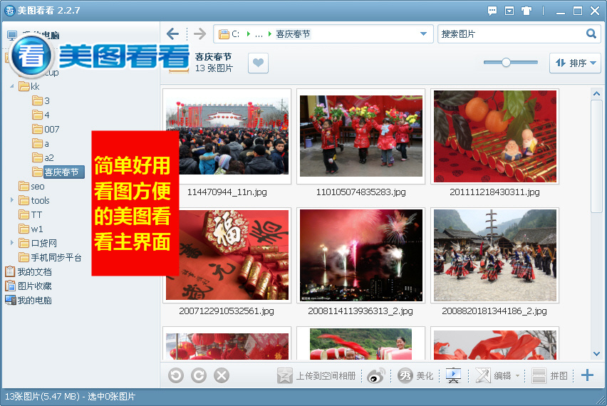 好用又快捷 春節照片浏覽就用美圖看看