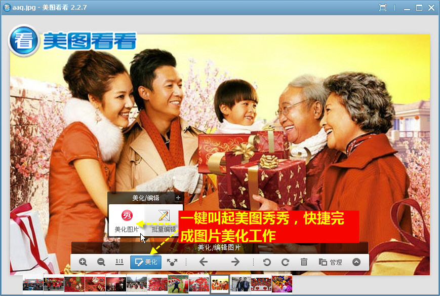 好用又快捷 春節照片浏覽就用美圖看看