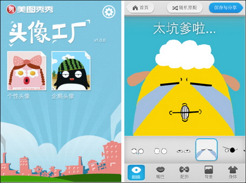 超好玩頭像DIY工具 iPhone版美圖秀秀頭像工廠 三聯