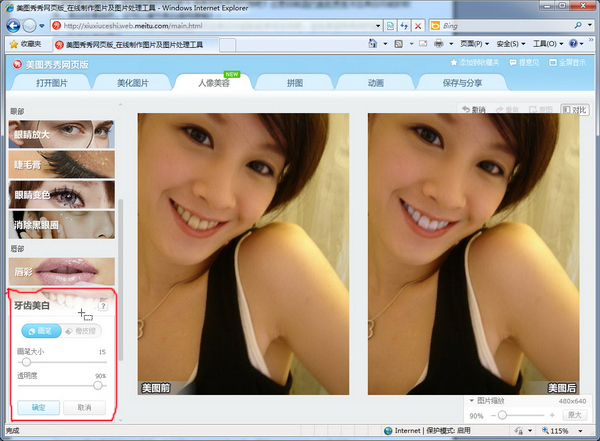 美圖秀秀網頁版首創“牙齒美白”功能 讓笑容更自信 三聯
