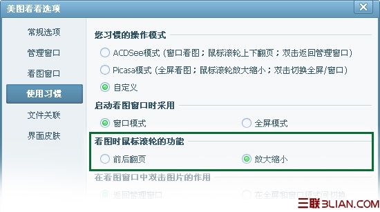 美圖看看如何在看圖時調整圖片大小? 三聯