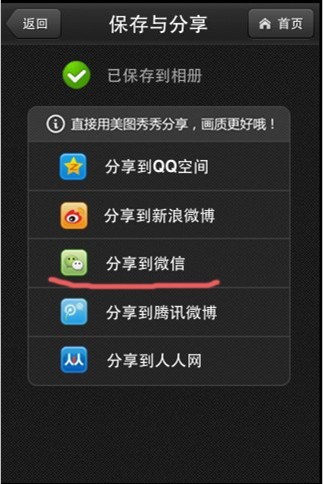 手機攝影：美圖秀秀iPhone版功能分享