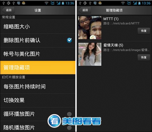 用美圖看看安卓版隨心隱藏私人圖片