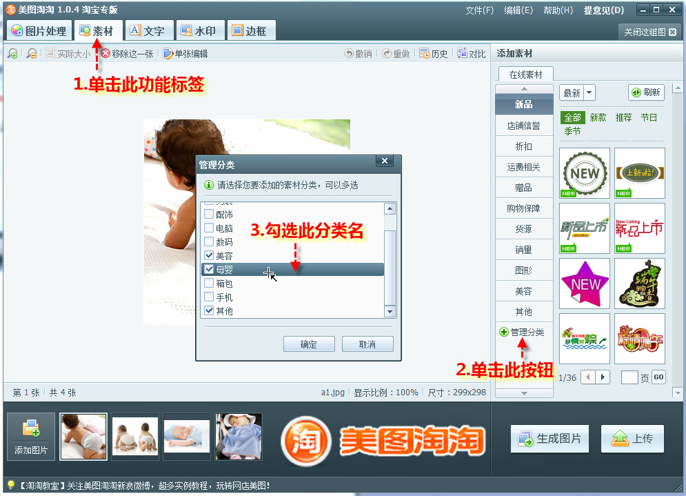 美圖淘淘母嬰素材上新 助網店抓龍寶寶商機 三聯教程