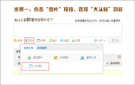 美圖拍拍與新浪微博聯合打造“微博大頭貼”  三聯教程