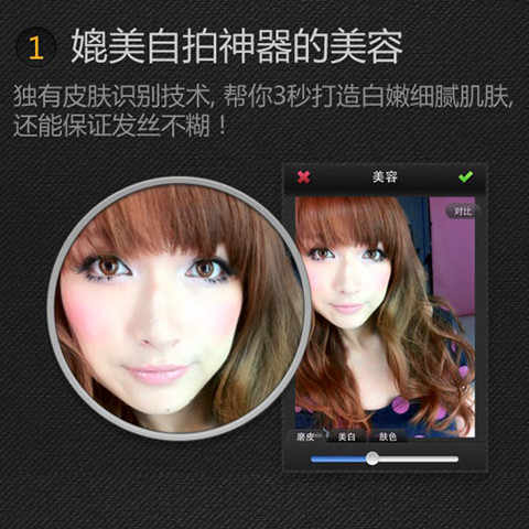 十個你不知道的美圖秀秀Android版小秘密（第一季） 三聯教程