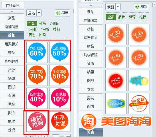 用美圖淘淘巧加促銷標簽 助網店防曬產品大賣