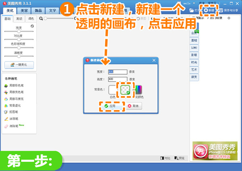 個性水印 美圖秀秀給圖片印上專屬標志