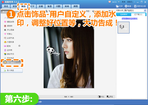 個性水印 美圖秀秀給圖片印上專屬標志