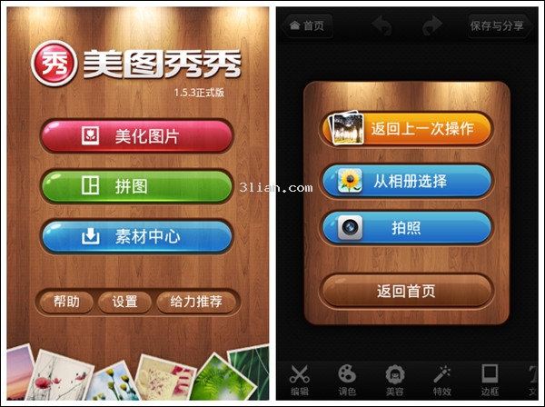 美圖秀秀Android v1.5.3增油畫 打造梵高式手繪作品 三聯教程