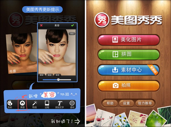 美圖秀秀iPhone版首創“皮膚識別”美容功能 三聯