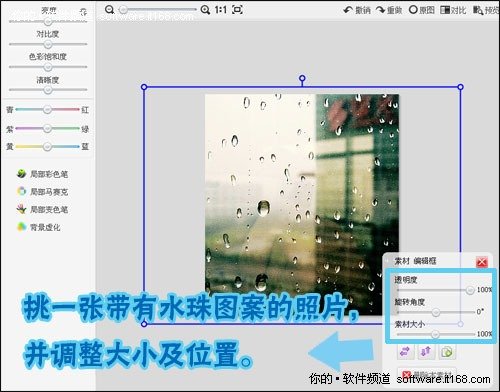 用美圖秀秀制作憂傷的窗外雨滴LOMO照片