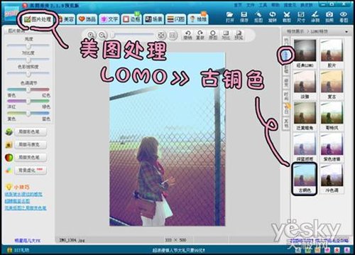 Yummy教你做美圖之一鍵LOMO秀
