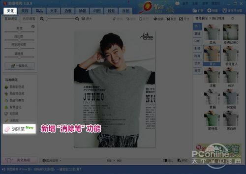 美圖秀秀新功能：消除筆震撼去水印  三聯