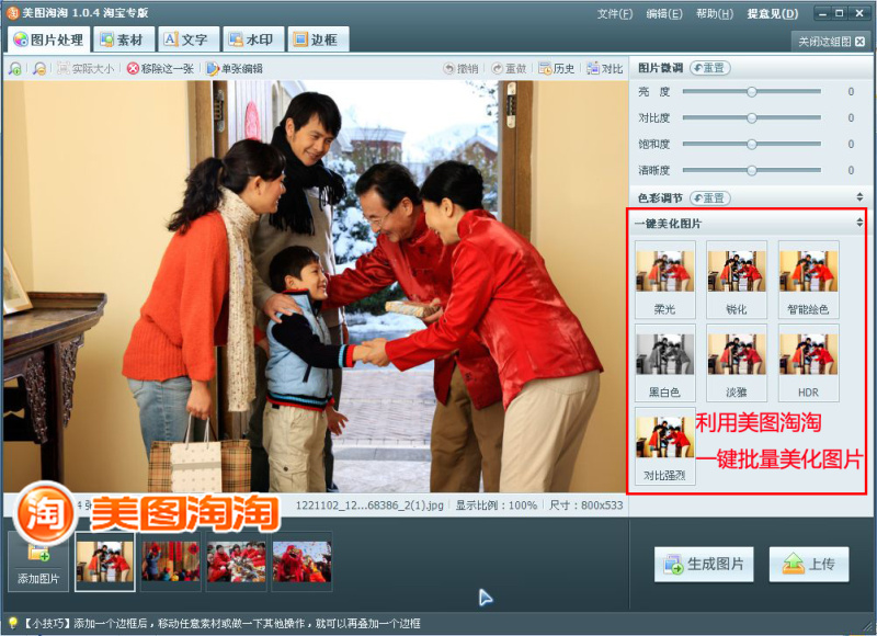 圖片批處理神器 美圖淘淘一鍵批量美化好輕松