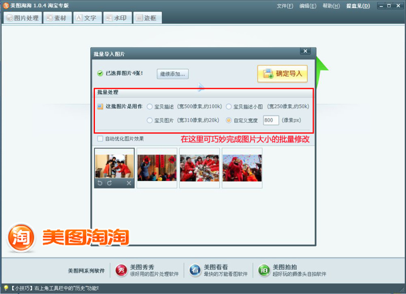 美圖淘淘一鍵批量美化好輕松：圖片批處理神器 三聯