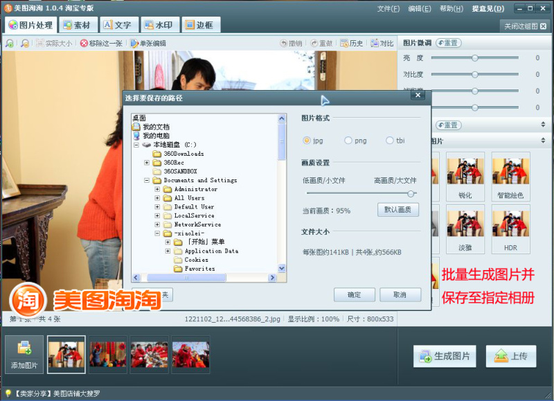 圖片批處理神器 美圖淘淘一鍵批量美化好輕松