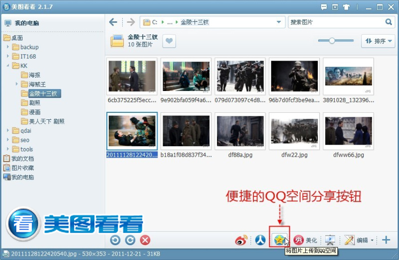 本地圖片一鍵批上傳QQ空間相冊 美圖看看2.1.7全新登場 三聯
