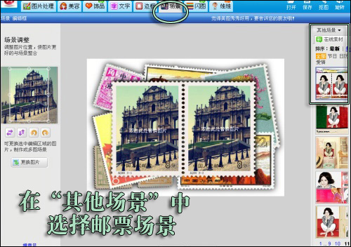 圖4 美圖秀秀的“郵票場景”