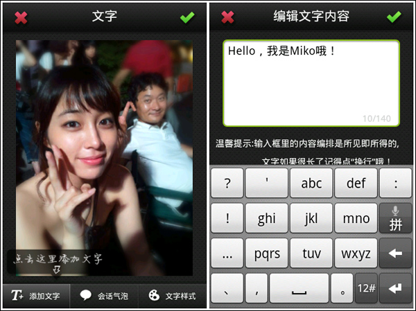 美圖秀秀手機版“會話氣泡” 擋臉、加字兩不耽誤！