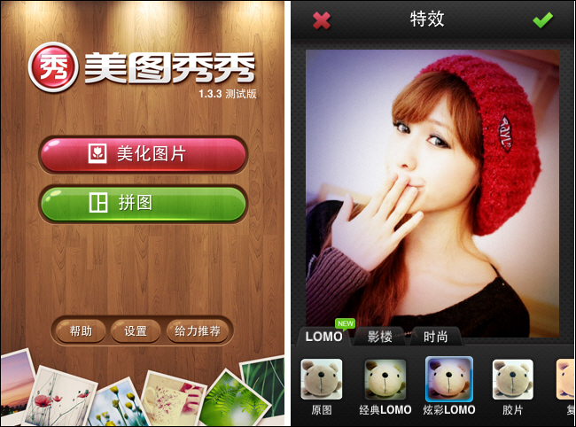 美圖秀秀iPhone版1.3.3發布:新增QQ空間分享 三聯