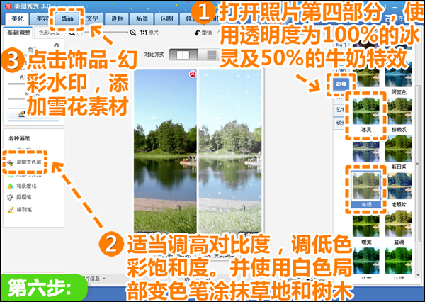 一張照片分割四季 美圖秀秀制作創意拼圖