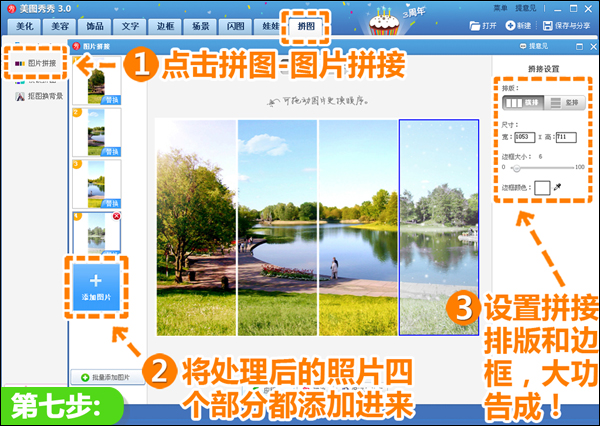 美圖秀秀制作創意拼圖 一張照片分割四季 三聯教程